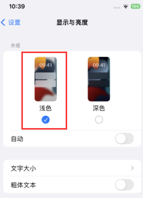 贵池苹果15服务店分享iPhone15无法关闭深色模式怎么办