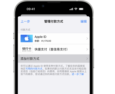 贵池苹果维修服务中心如何通过家人共享更改iPhone付款方式 