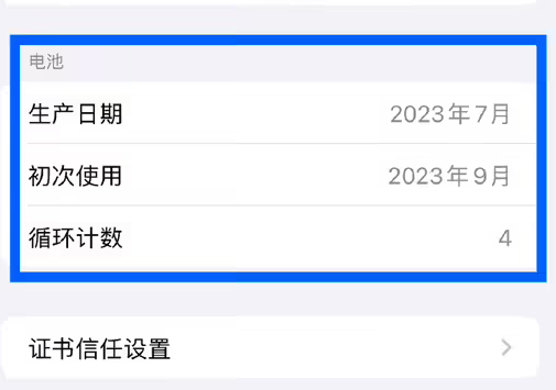 贵池苹果15维修网点分享iPhone15/Pro查看电池循环次数方法 