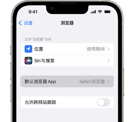 贵池苹果手机维修店分享如何在iPhone上设置默认浏览器 