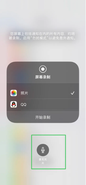 贵池苹果14录屏维修分享iPhone14如何进行有声录屏 