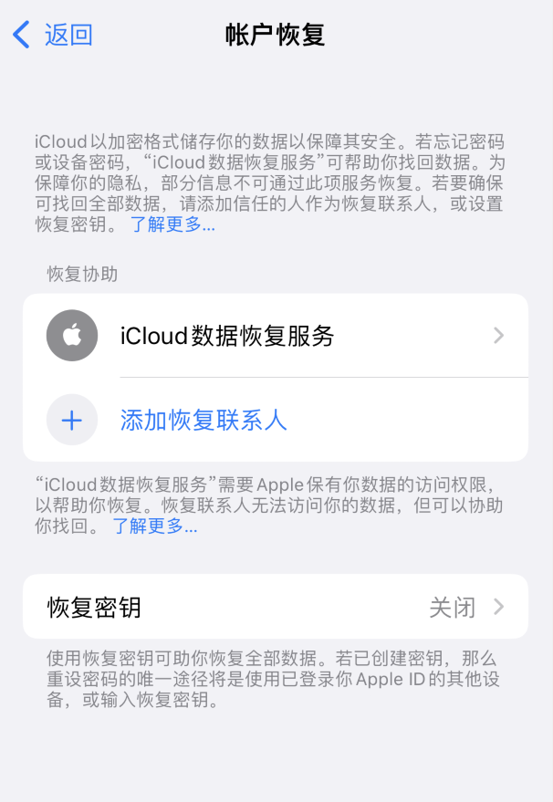 贵池苹果维修如何避免被他人利用该密钥锁定AppleID帐户 
