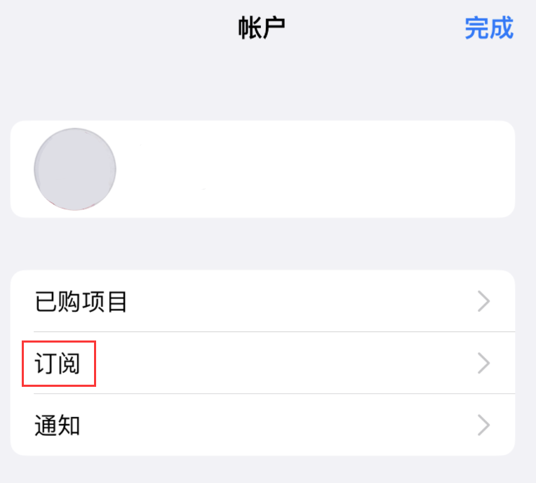 贵池苹果14维修分享iPhone 14 系列机型如何管理 App Store 购买项目、订阅等设置 