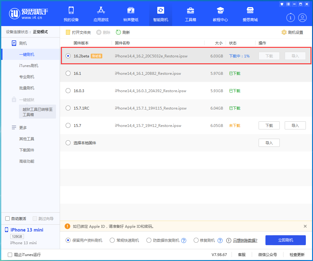 贵池苹果手机维修分享iOS16.2 beta版升级反馈 