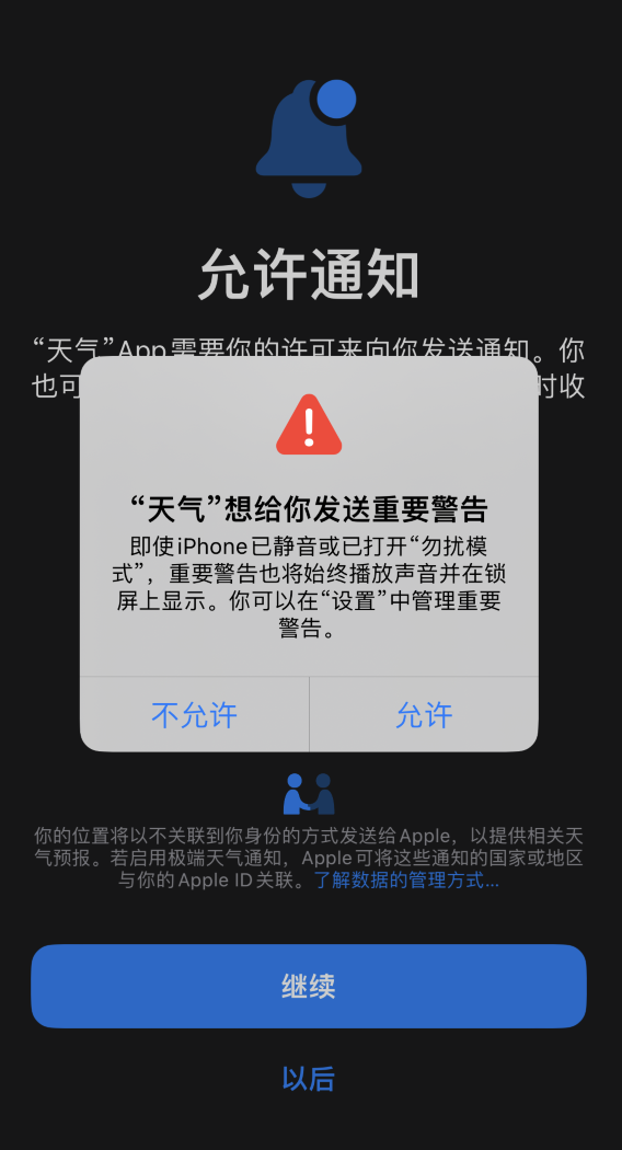 贵池苹果手机维修分享iOS 16 新功能如何在 iPhone 上开启“极端天气”警报 