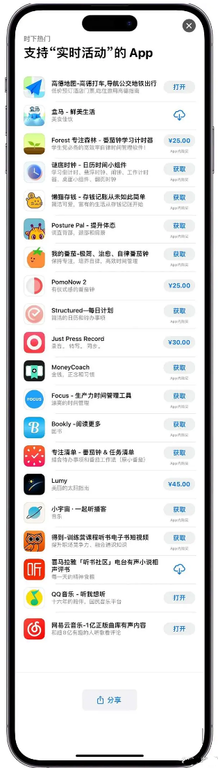 贵池苹果手机维修分享iOS 16.1的实时活动有什么用 