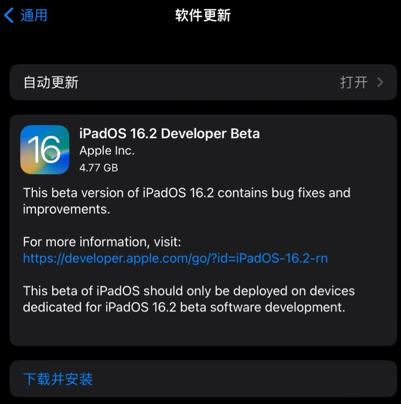 贵池苹果手机维修分享iOS 16.2 / iPadOS 16.2 开发者预览版 Beta 更新内容汇总 