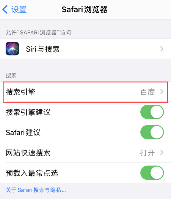 贵池苹果手机维修分享在 iPhone 上更换 Safari 浏览器的搜索引擎 