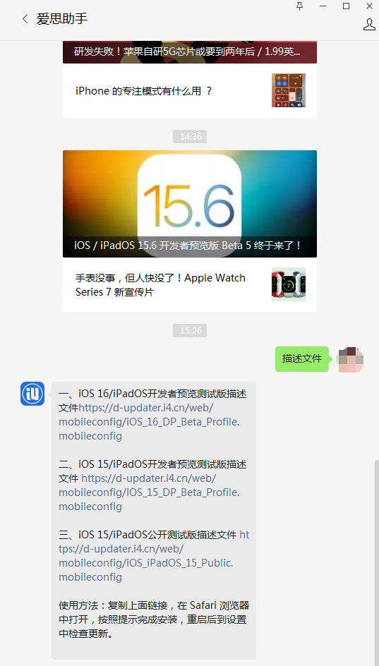 贵池苹果手机维修分享iOS 15.6beta 5更新内容及升级方法 