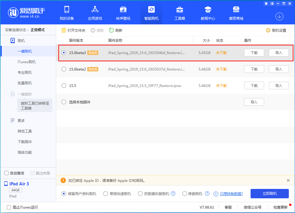 贵池苹果手机维修分享iOS15.6 Beta 3更新内容及升级方法 