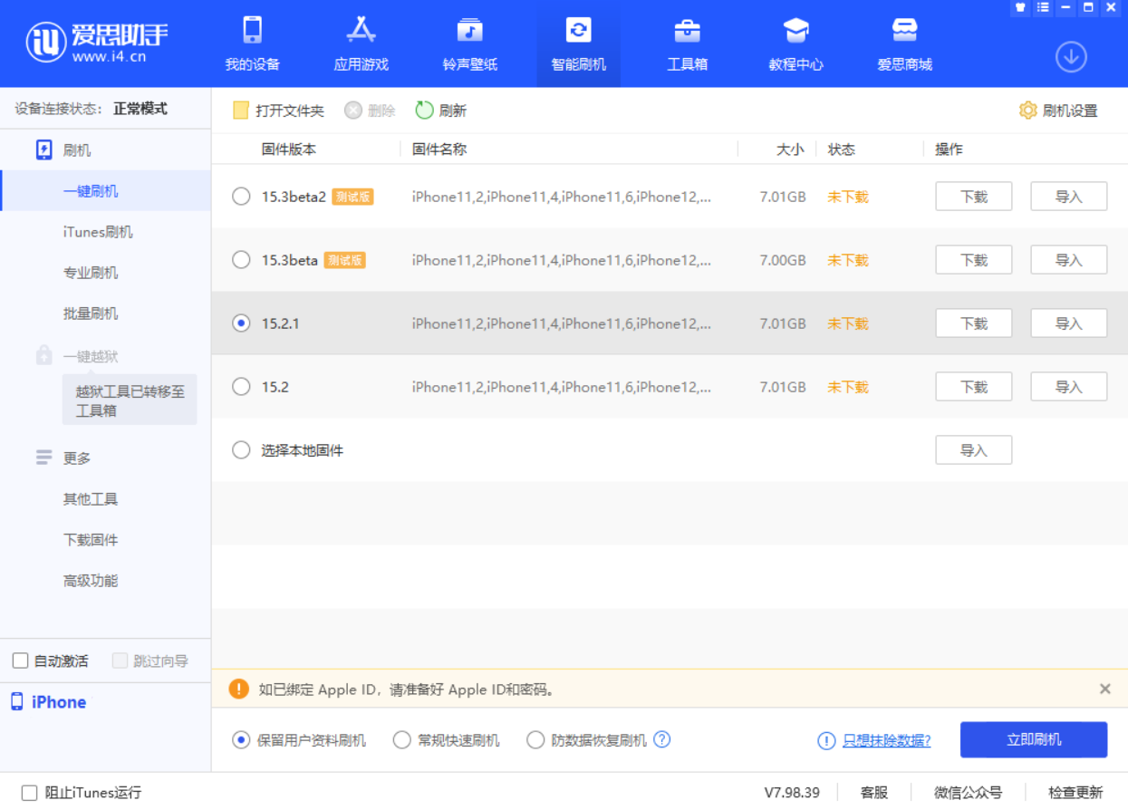 贵池苹果手机维修分享iOS 15.2.1 更新了什么内容 