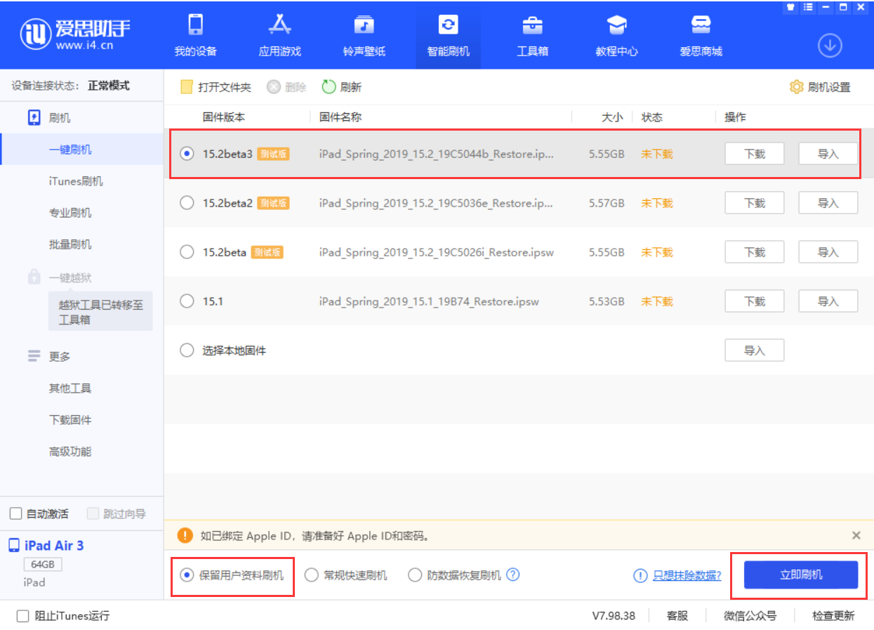 贵池苹果手机维修分享苹果 iOS 15.2 beta 3 系统更新了什么 