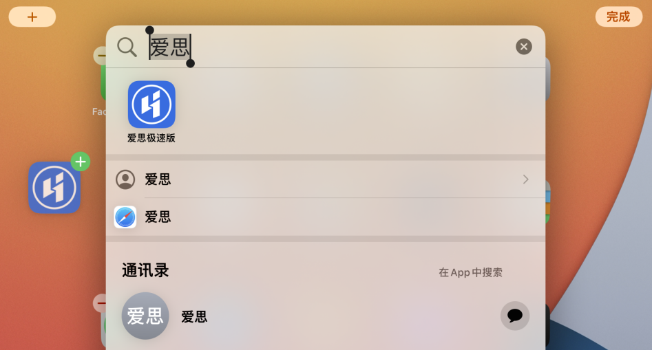贵池苹果手机维修分享iOS 15 聚焦搜索功能有哪些改进 