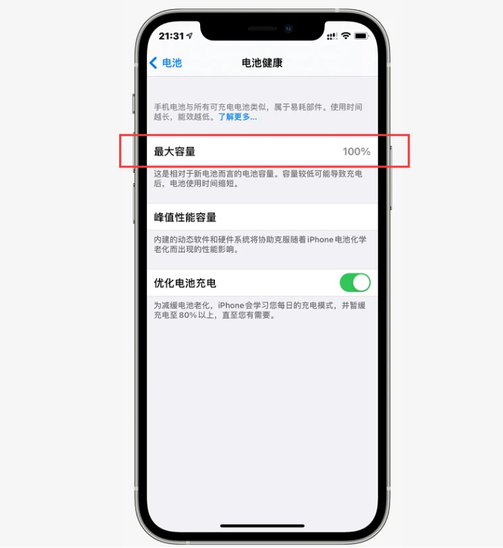 贵池苹果手机维修分享如何提高iPhone12电池有效率 