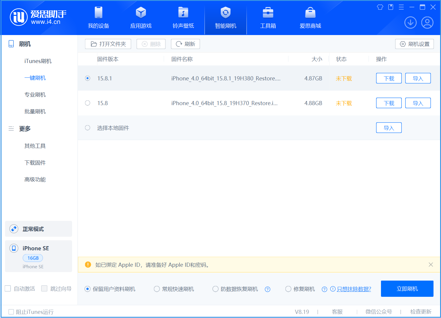 贵池苹果手机维修分享iOS 15.8.1正式版升级_iOS 15.8.1正式版一键刷机教程 