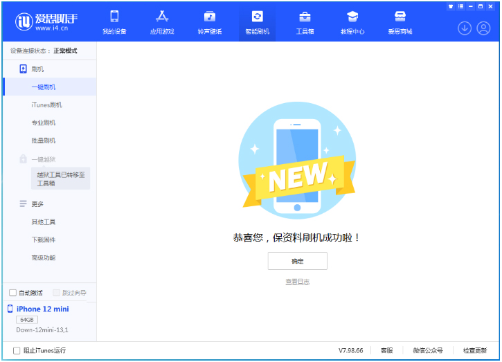 贵池苹果手机维修分享iOS 16.5.1正式版升级_iOS 16.5.1正式版一键刷机教程 