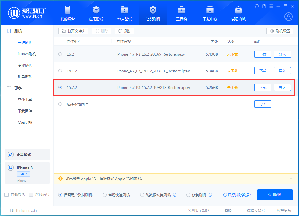 贵池苹果手机维修分享iOS 15.7.2 正式版升级_iOS 15.7.2 正式版一键刷机教程 