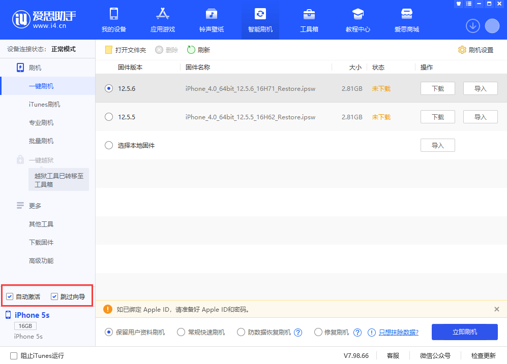 贵池苹果手机维修分享iOS 12.5.6 正式版升级_iOS 12.5.6 正式版一键刷机教程 