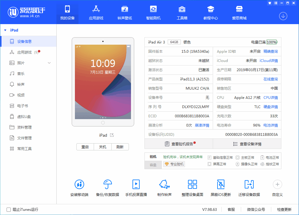 贵池苹果手机维修分享iOS 15.6 RC版升级_iOS 15.6 RC版一键刷机教程 