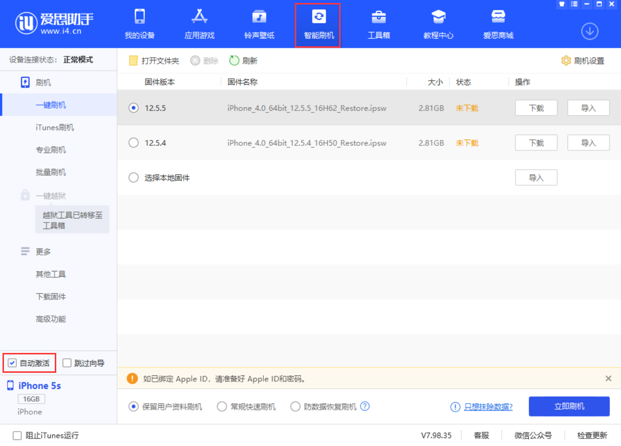 贵池苹果手机维修分享iOS 12.5.5 正式版升级_iOS 12.5.5 正式版一键刷机教程 