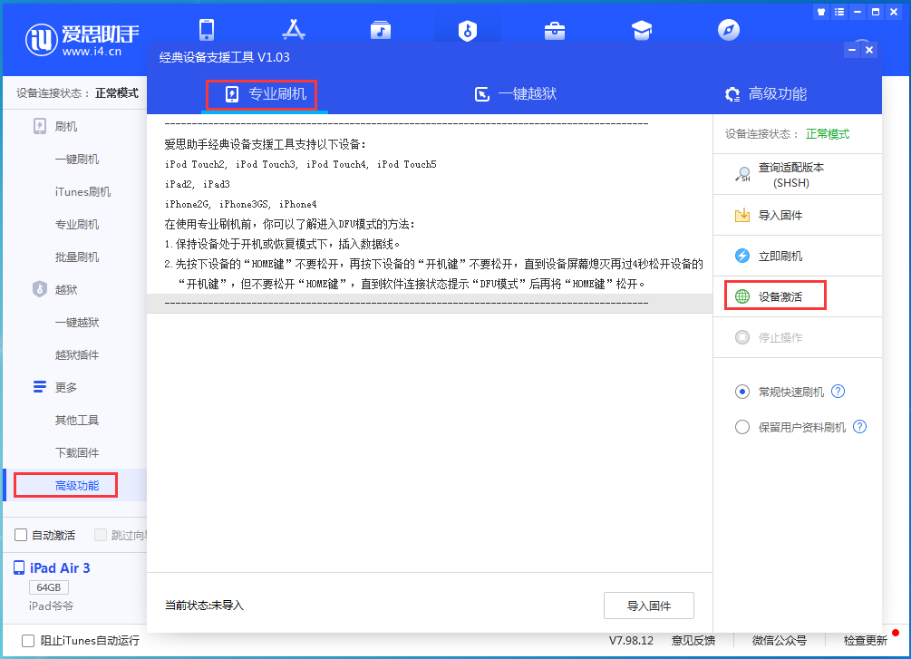 贵池苹果手机维修分享iOS 13.5.1正式版_iOS 13.5.1正式版一键刷机教程 