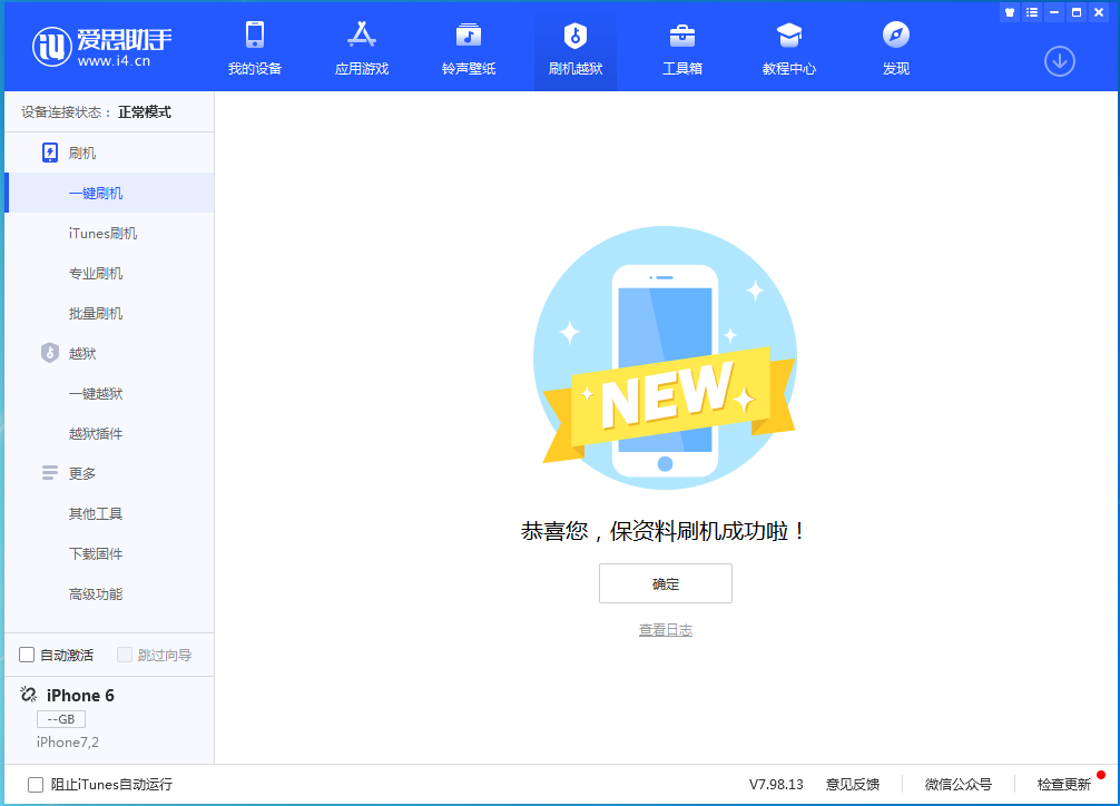 贵池苹果手机维修分享iOS 12.4.6正式版_iOS 12.4.6 正式版一键刷机教程 