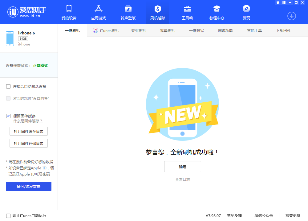 贵池苹果手机维修分享iOS 12.4.3 正式版_iOS 12.4.3 正式版一键刷机教程 